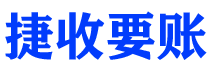 清徐债务追讨催收公司